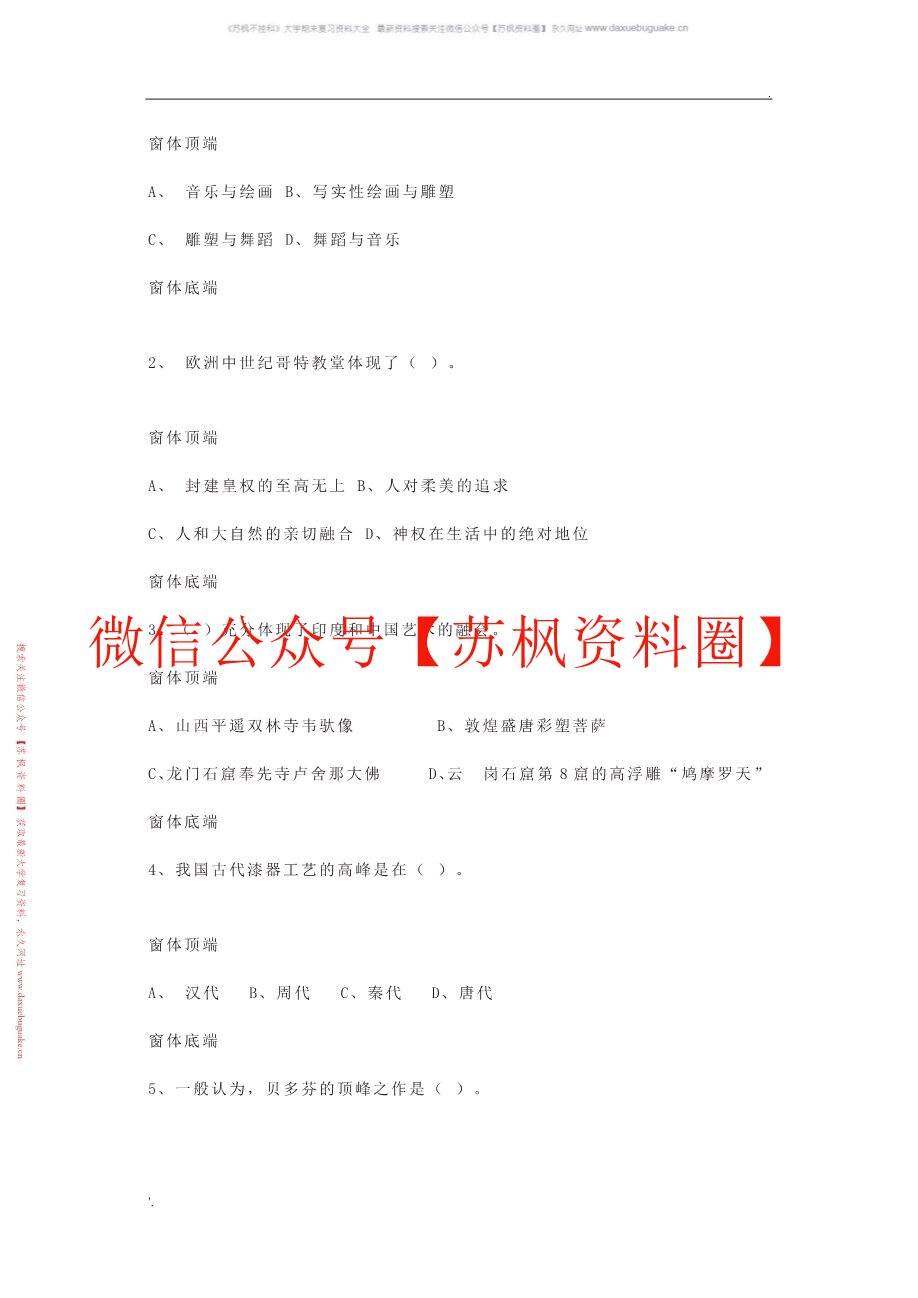 中外艺术鉴赏